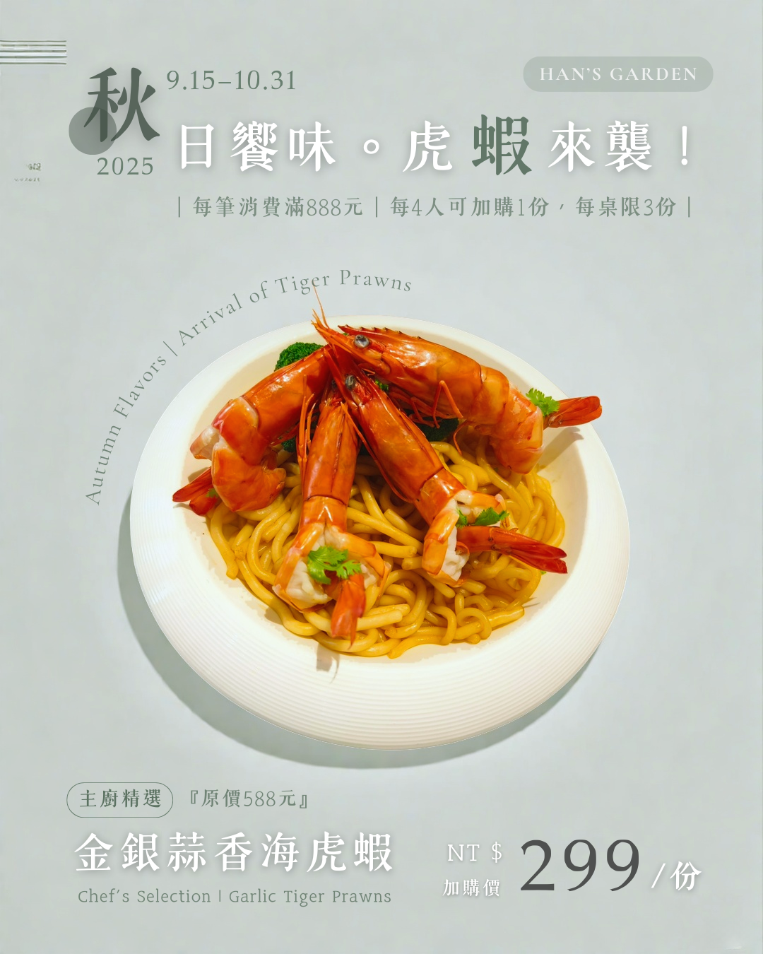 虎蝦來襲！！！